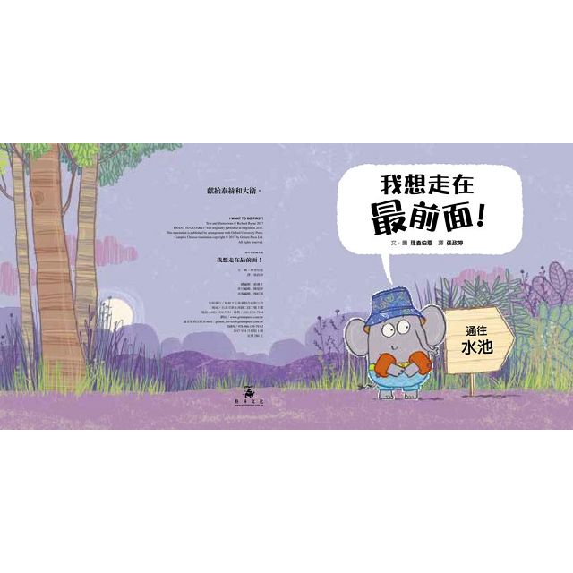我想走在最前面！